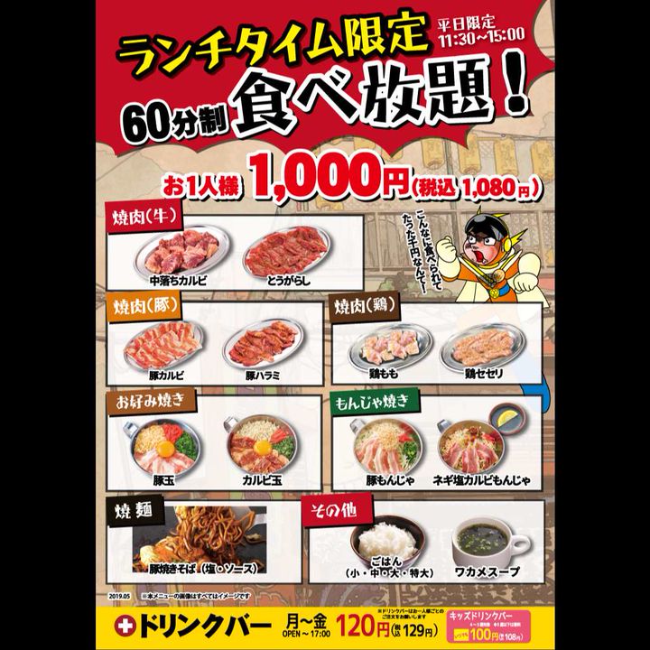 お得な平日ランチタイム限定食べ放題