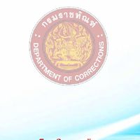 ข่าวเรือนจำจังหวัดกระบี่