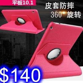 華為HUAWEI MediaPad T3 10 9.6吋/T5 10.1吋 旋轉皮套360度 旋轉支架 平板電腦 保護套