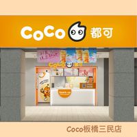 Coco板橋三民 自取｜外送社群
