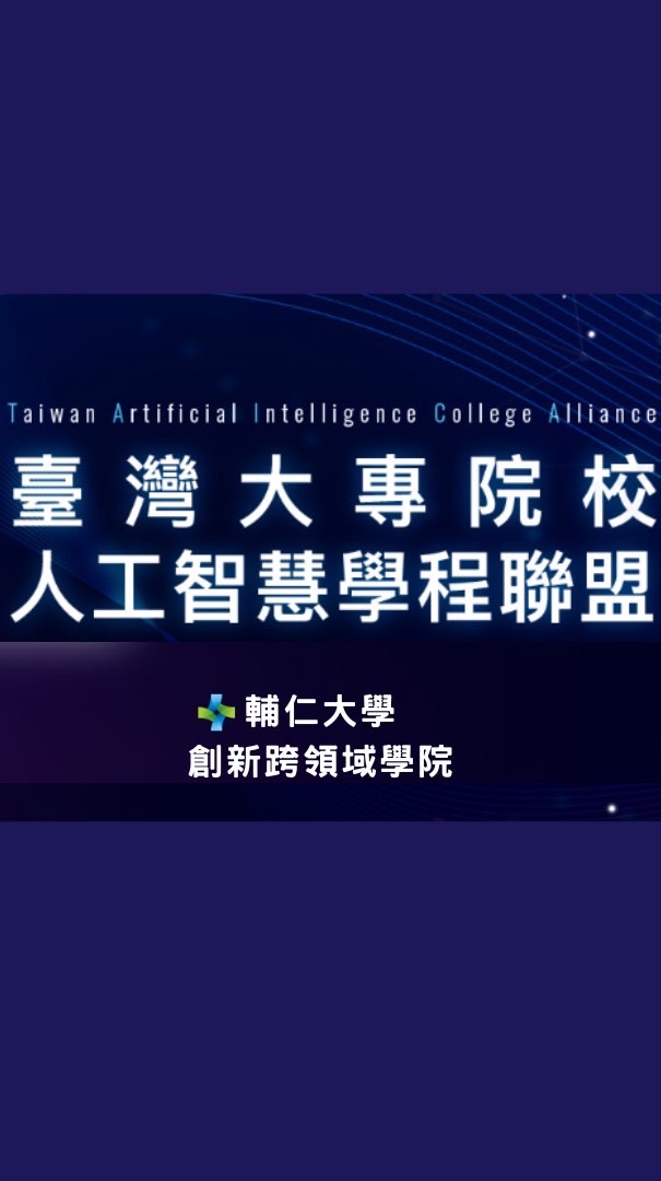 輔大TAICA聯盟師生交流社群