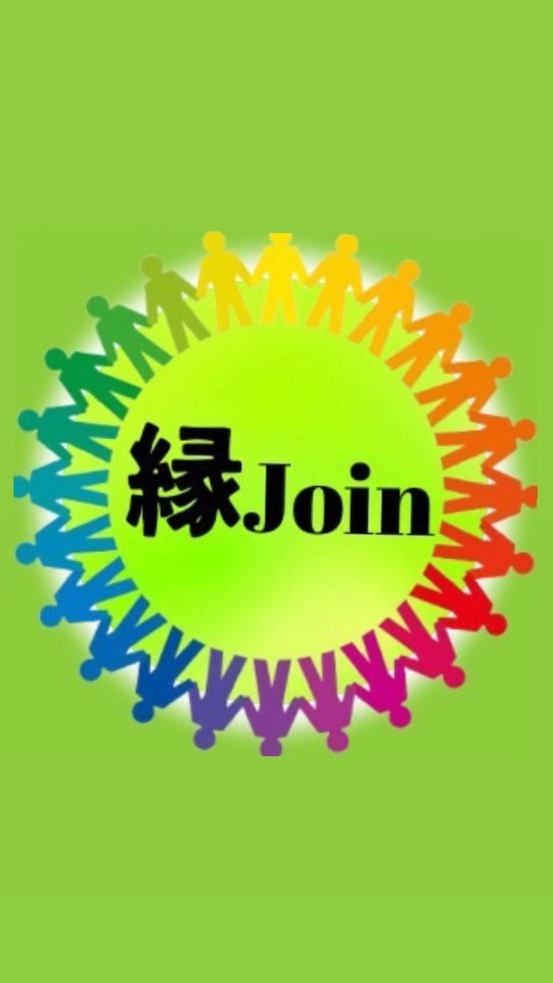 縁Join