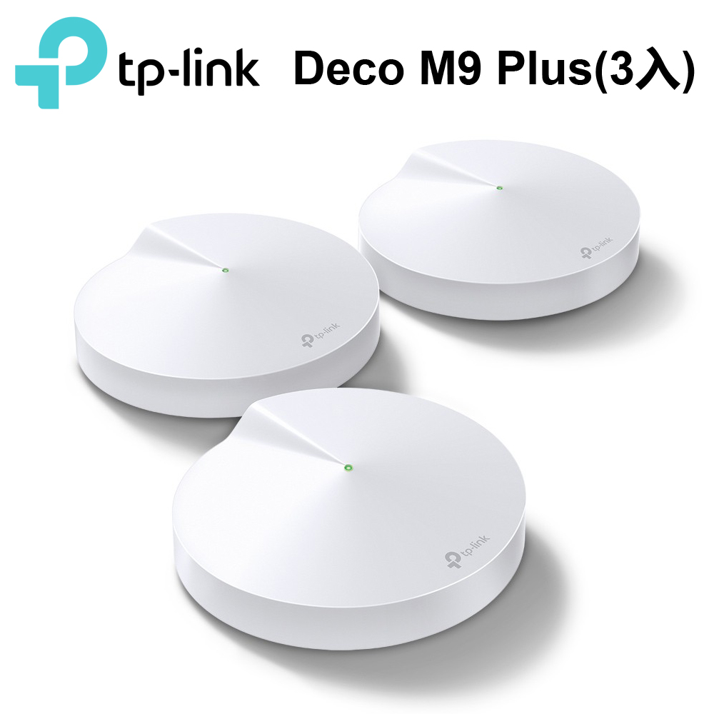 組合會收到TP-Link Deco M9 Plus Mesh 三頻智慧無線網路wifi分享系統網狀路由器(2入)*1TP-Link Deco M9 Plus Mesh 三頻智慧無線網路wifi分享系統