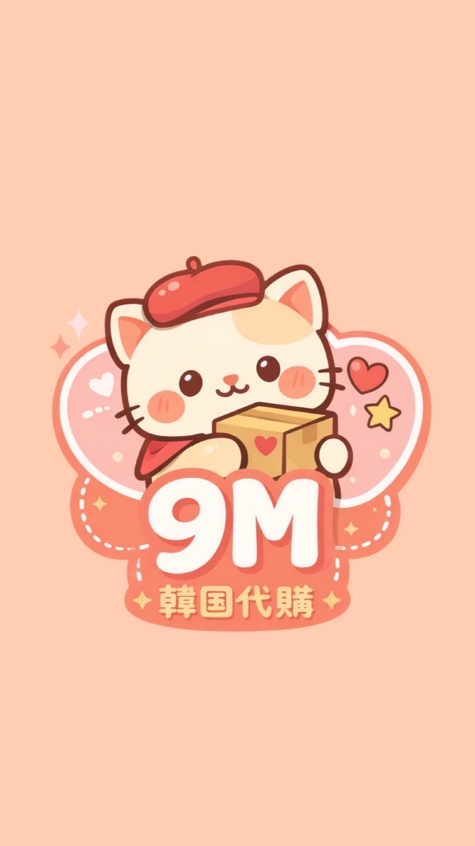 9Mの日韓選物代購
