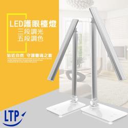 限時下殺!!開學特賣【LTP】三段調光五色溫內建電池多功用檯燈