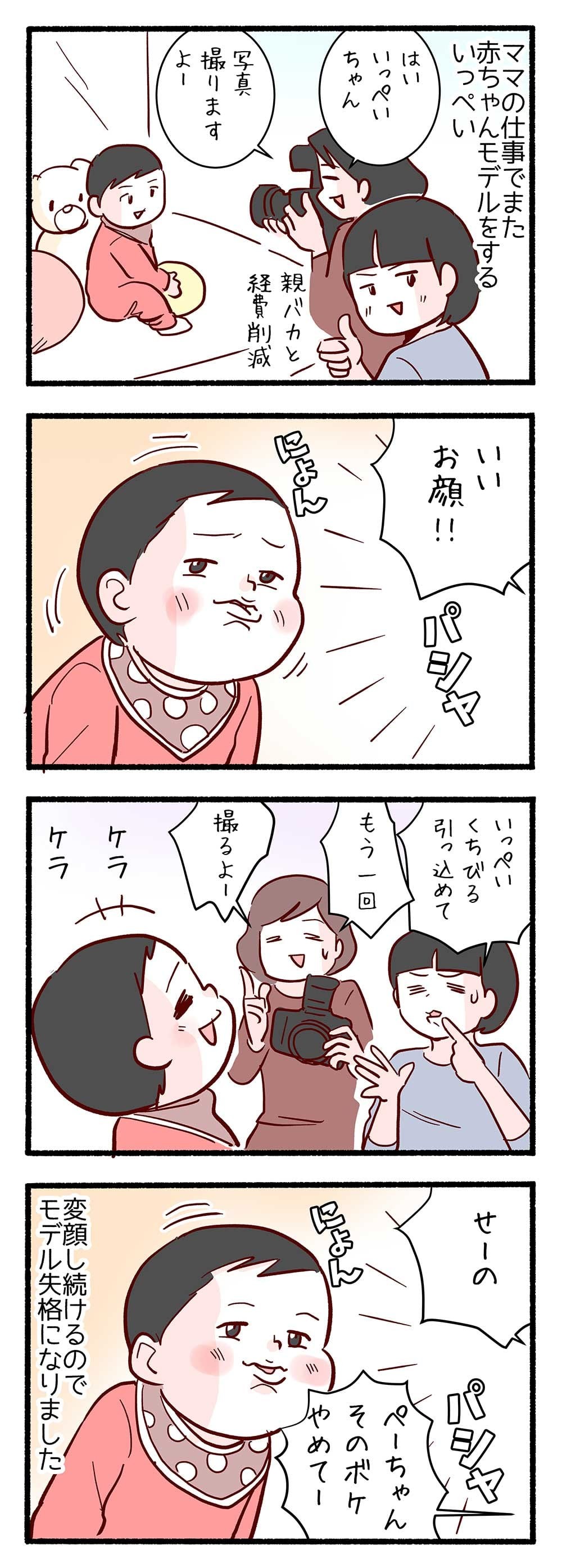 我が子が赤ちゃんモデルを失格になった訳