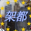 架空都市界隈