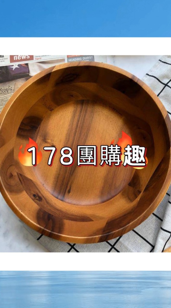 178團購趣