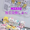 NiziU加工交換しよ〜雑談しよ〜