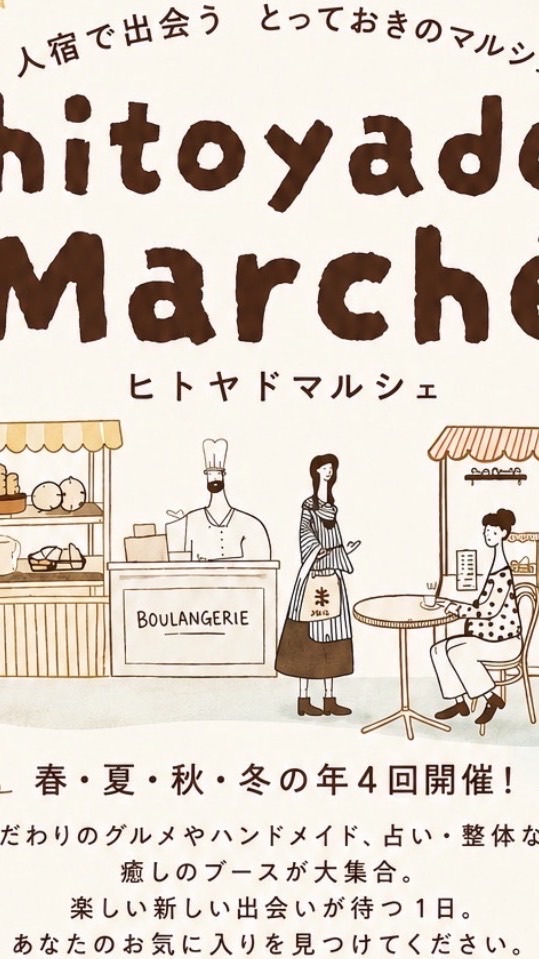 静岡人宿マルシェ