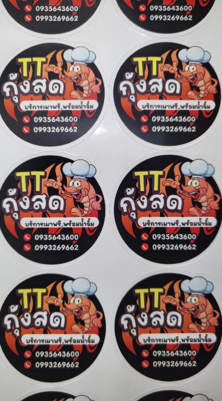 ร้าน TT & พรพรรณ กุ้งสด