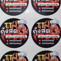 ร้าน TT & พรพรรณ กุ้งสด