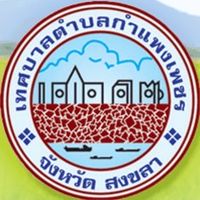ประชาสัมพันธ์ ทต.กำแพงเพชร
