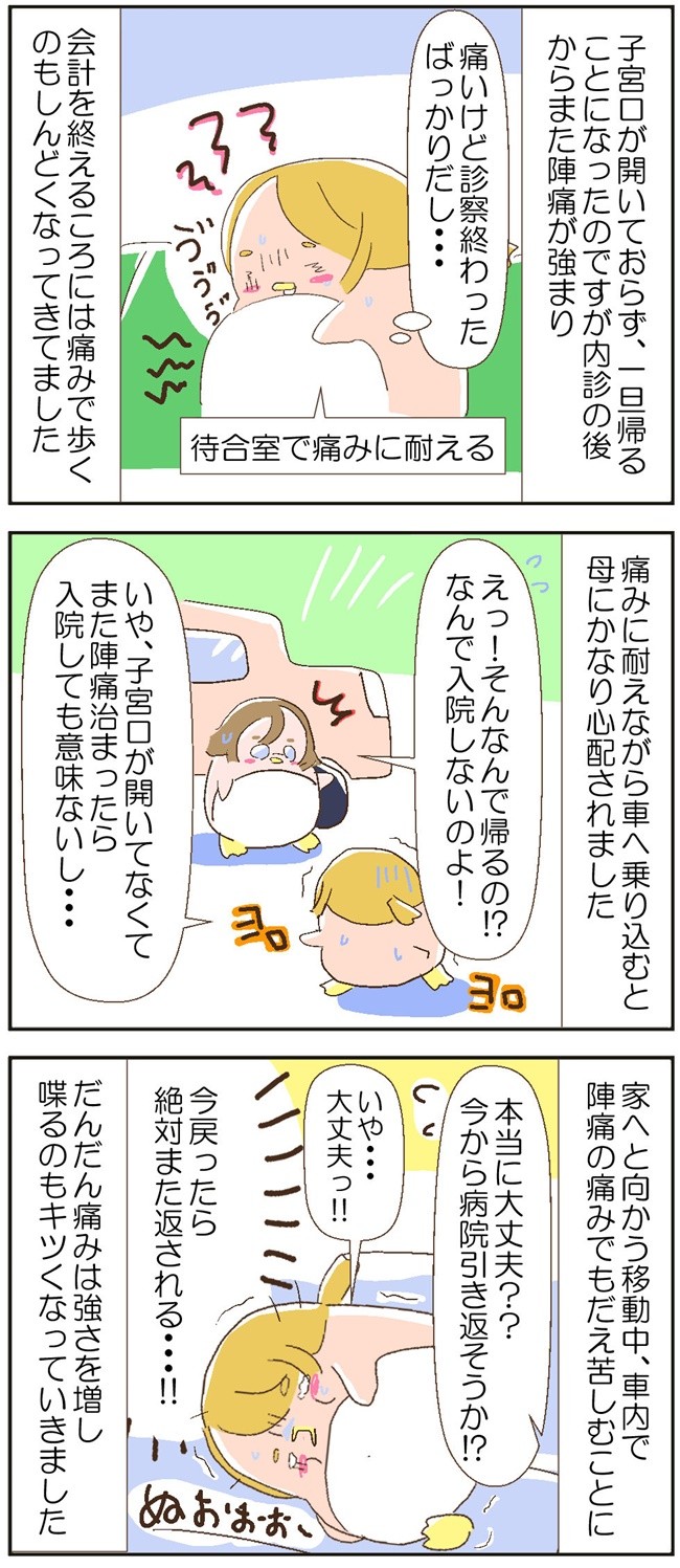 ええっ なんでいるの 夫の立ち会い 希望してなかったのに ベビーカレンダー