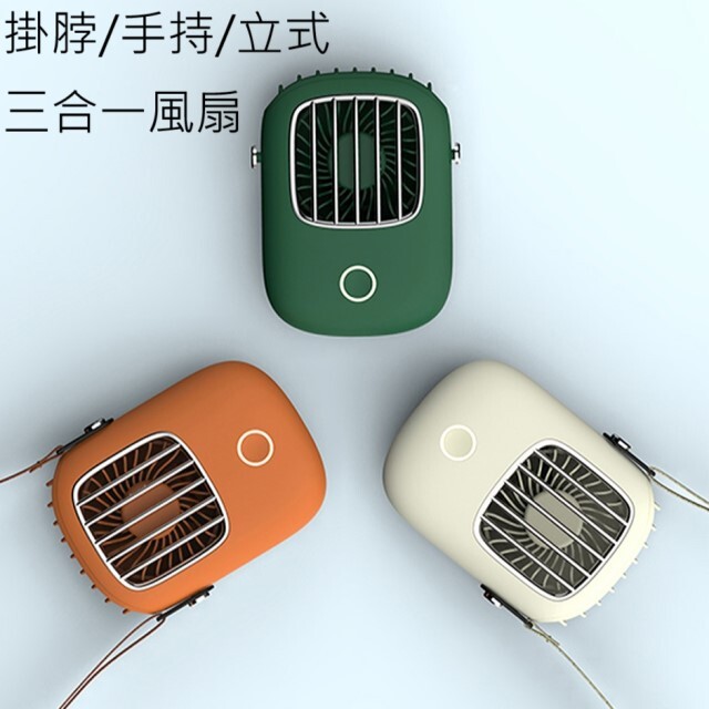 可掛脖可手持可站立 精緻小巧廣角出風攜帶方便 無刷銅芯電機降低轉軸摩擦力低噪輕音節能省電 可循環充電一檔可續航6小時以上 usb充電接口方便實用 採用創新的29葉軸流式3d曲面扇葉更均勻切割氣流 配合