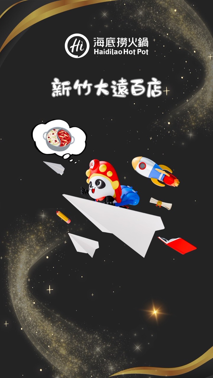 海底撈新竹大遠百店