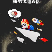 海底撈新竹大遠百店
