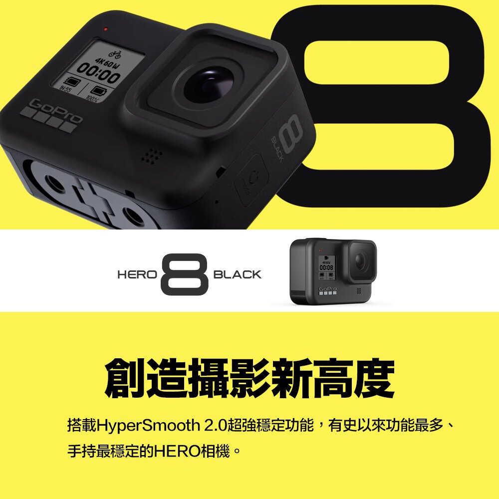 最高回饋10%[全店97折] Gopro Hero 8 Black 最新款 原廠公司貨 超防震 縮時攝影 運動攝影機(非 hero 7) 含32G記憶卡