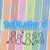 たまLabo.+