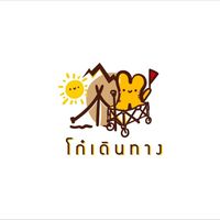 โก๋เดินทาง