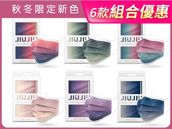 親親JIUJIU~印花三層防護口罩 絕美六色超值組(每色1盒/10入)~伊亞紅霞／莫蘭迪綠／紫紅島嶼/秋日粉紅/夢幻紫霞/莫蘭迪 組合款【D210913】，還有更多的日韓美妝、海外保養品、零食都在小三