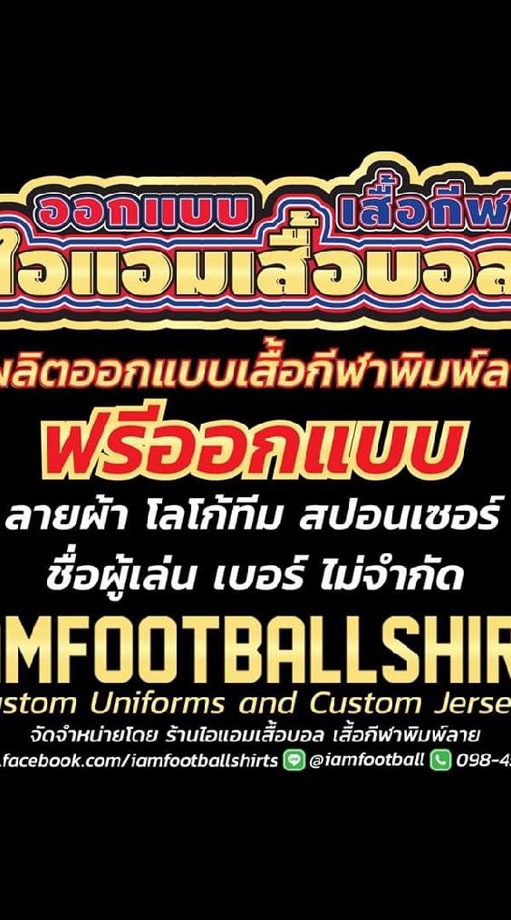 ไอแอมเสื้อบอล