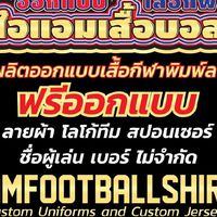 ไอแอมเสื้อบอล