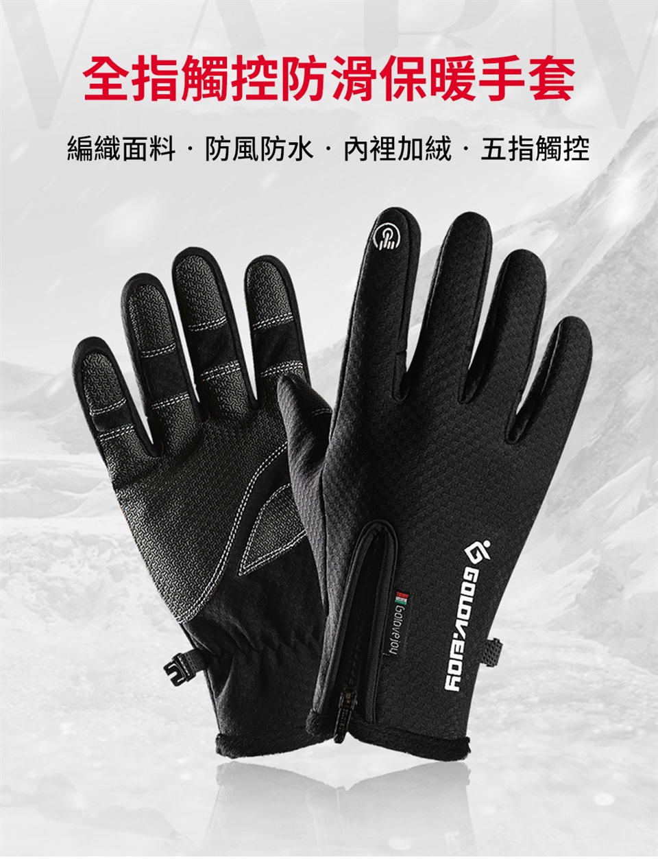 編織紋、全指可觸控防滑保暖手套