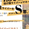 ポコチャで男性ライバーS帯目指す雑談 ノウハウ共有室★初見大歓迎