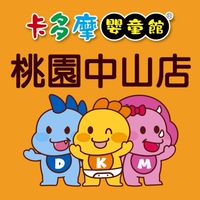 🐻卡多摩桃園中山店_育兒好夥伴