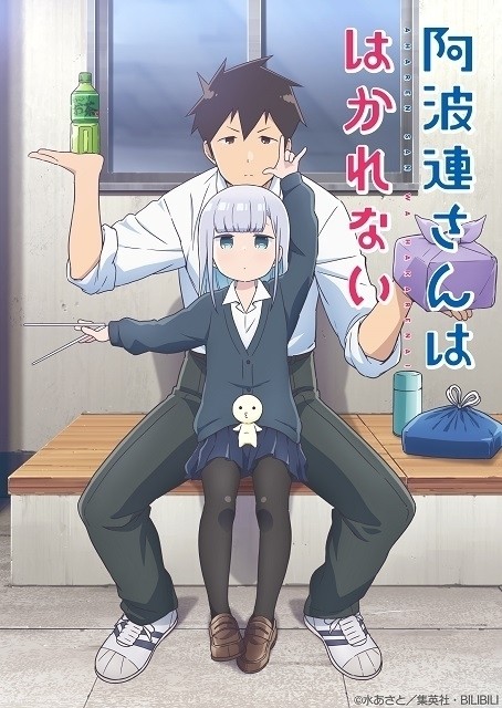 水あさとの青春コメディ漫画 阿波連さんははかれない 水瀬いのり 寺島拓篤出演で22年4月tvアニメ化 映画 Com