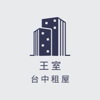 台中租屋王先生