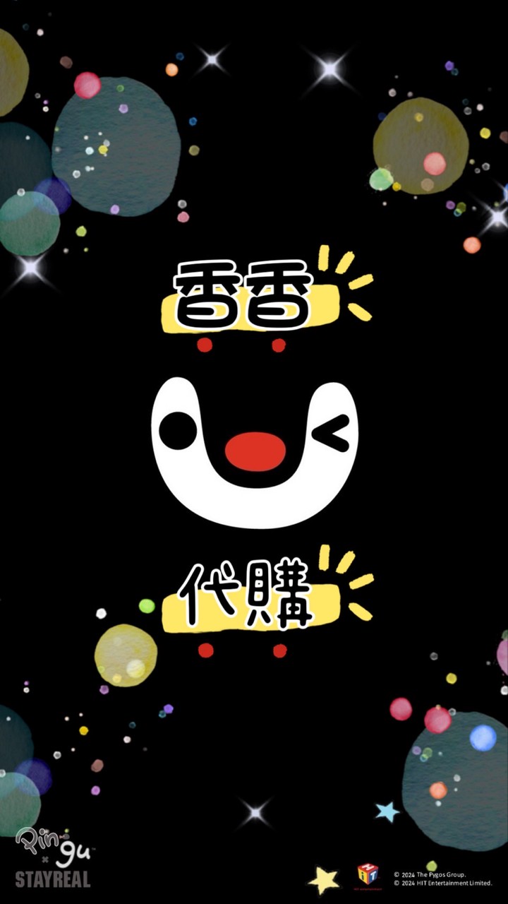 香香代購團
