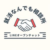 【26卒】就活なんでも相談所