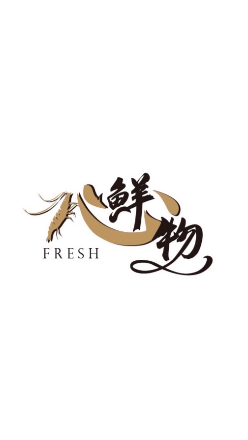 心鮮物fresh - 冷凍水產/食品/調理/台南