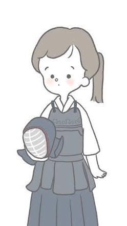 高１剣道部！