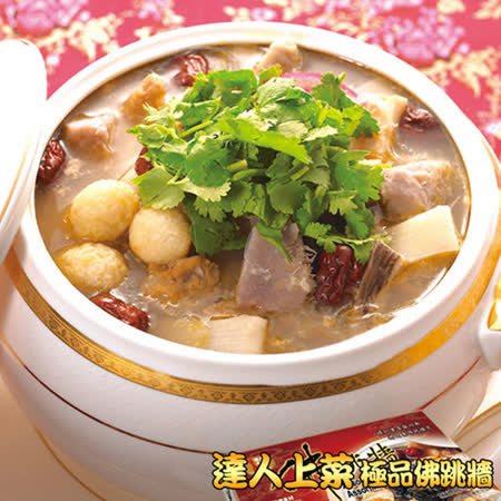 年菜預購-【皇覺】福壽雙全-一品瑤柱佛跳牆1500g 統一1/17開始陸續出貨