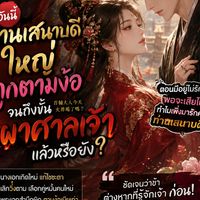 🔥[จบ] ท่านมหาเสนาบดี วันนี้เผาศาลเจ้าแล้วหรือยัง? 🏮😏