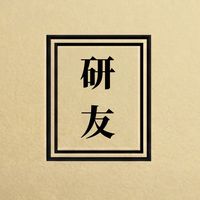 研友の內線福利俱樂部(新品搶先看/專屬優惠券/隱藏版商品/不定時抽獎中)