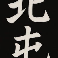 我是北屯人｜台中大小事