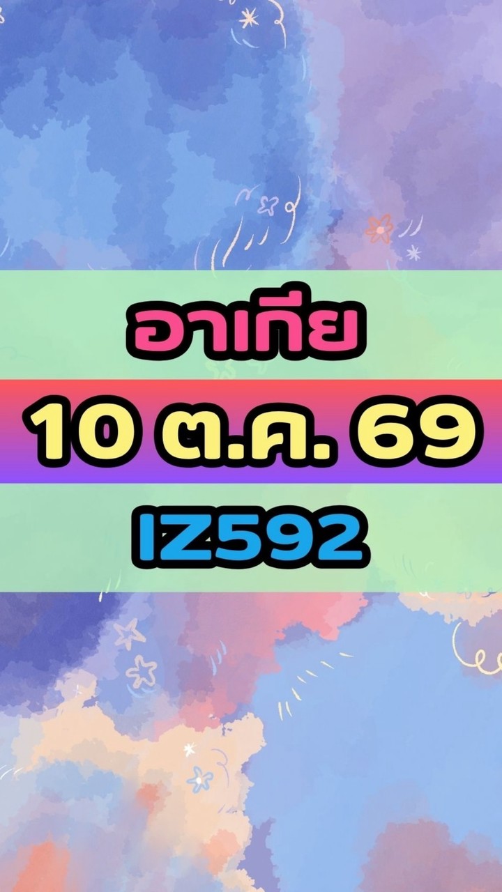 เดินทางวันที่ 10 ต.ค. 69 สายการบินอาเกีย IZ592