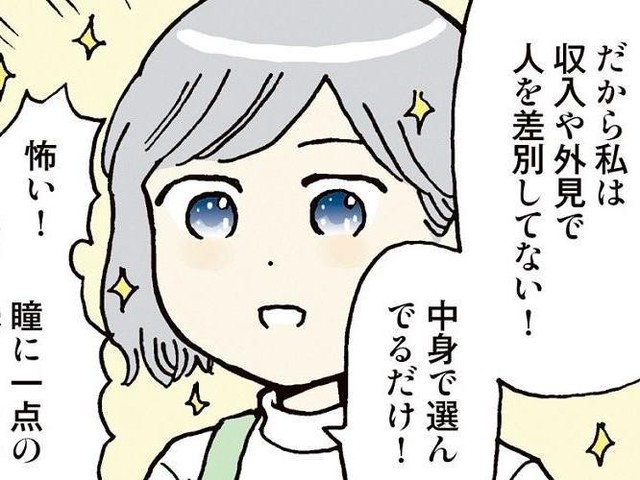 一番怖いタイプの女子 ただいま婚活迷走中 第31話 その Ol4コマ劇場 Classy News