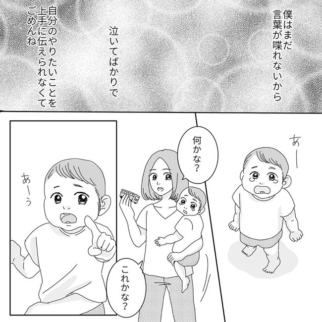 ママごめんね だいすき 赤ちゃんがママを思うマンガに涙が止まらない