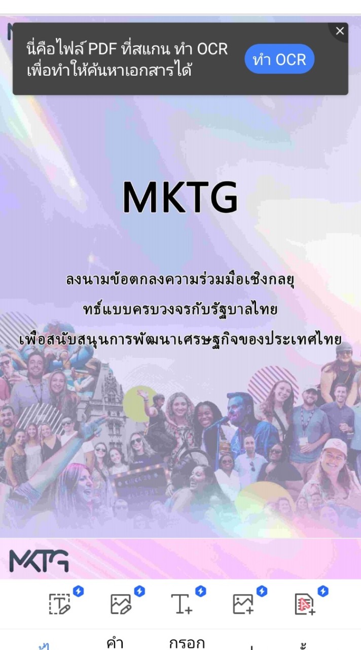 MKTGคืออะไร