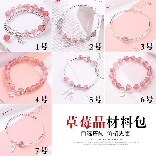 手鍊 草莓晶材料包diy手工串珠編織水晶手鍊珠子散珠招桃花運飾品配件