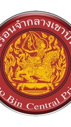 ศูนย์ข้อมูลข่าวสาร เรือนจำกลางเขาบิน