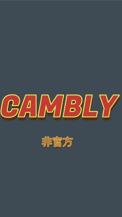 Cambly Classic Taiwan 台灣 成人群 愛用者英文學習討論(非官方)