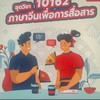 10162-ภาษาจีนเพื่อการสื่อสาร มสธ.