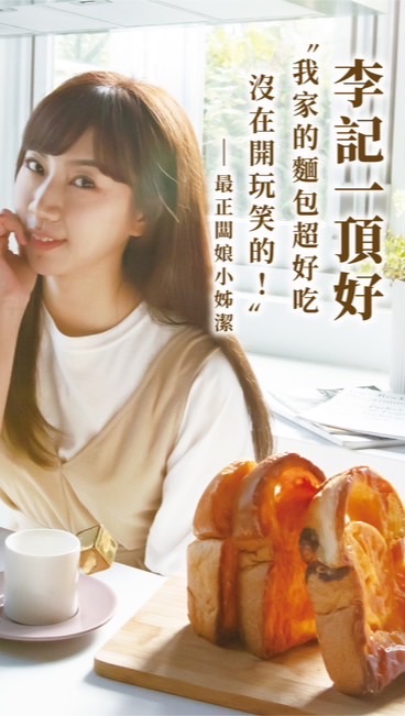 黑月亮🎂麥麵包🍩李記一頂好🥖