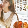 黑月亮🎂麥麵包🍩李記一頂好🥖